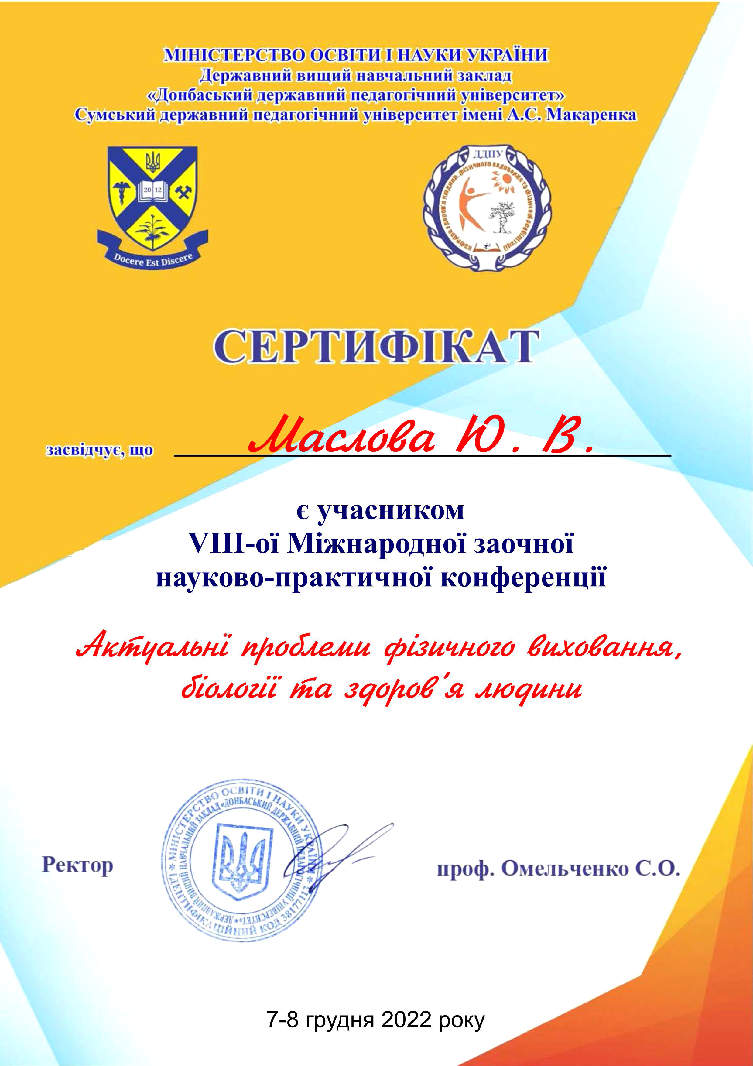 Маслова